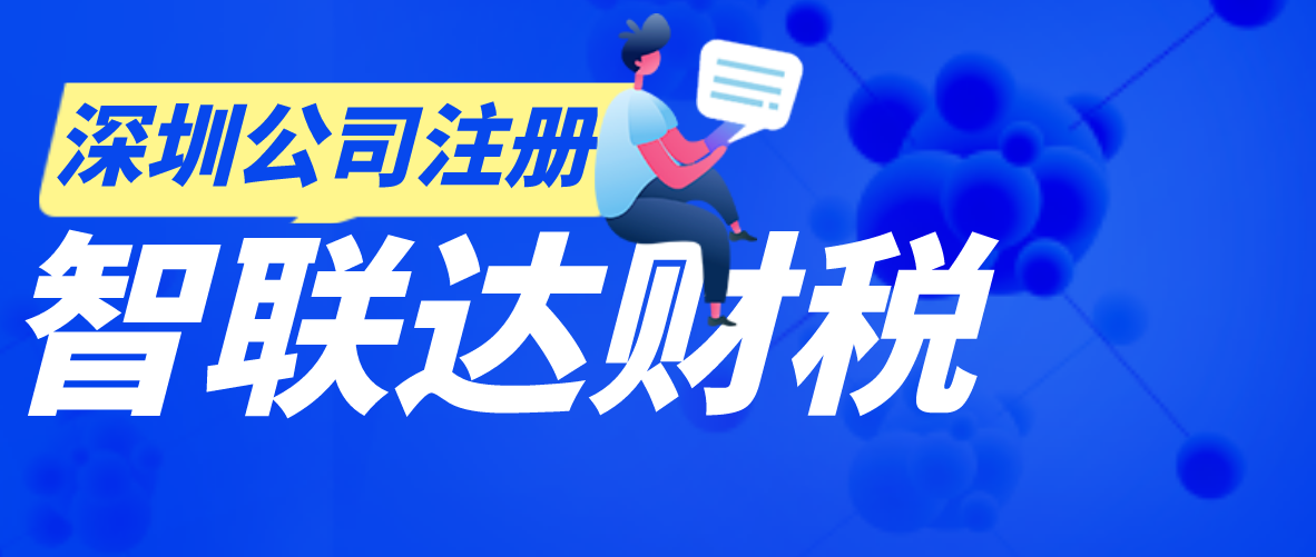 福田網絡公司注冊代辦